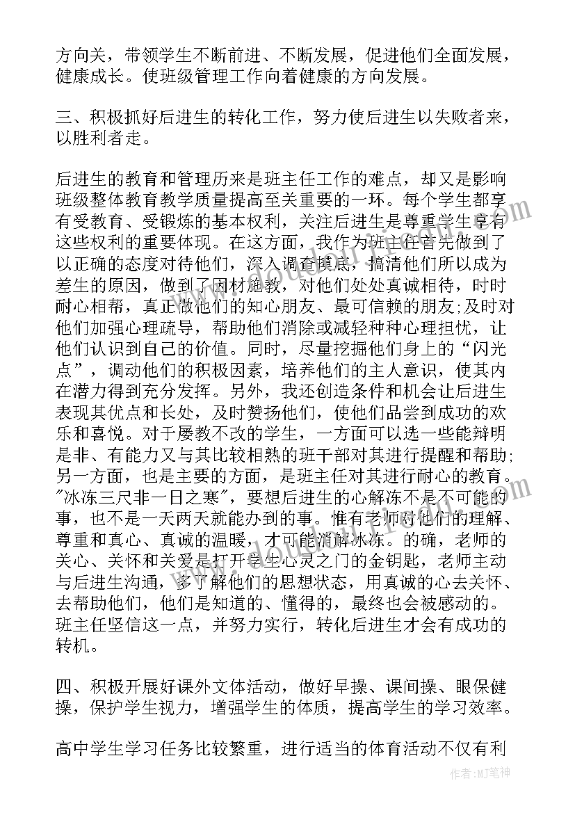 班主任工作总结简讯 四年级班主任工作总结班主任工作总结(优质8篇)