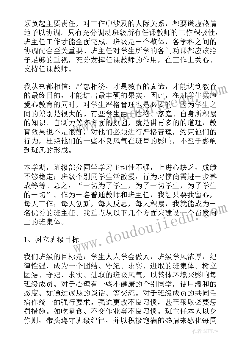 班主任工作总结简讯 四年级班主任工作总结班主任工作总结(优质8篇)