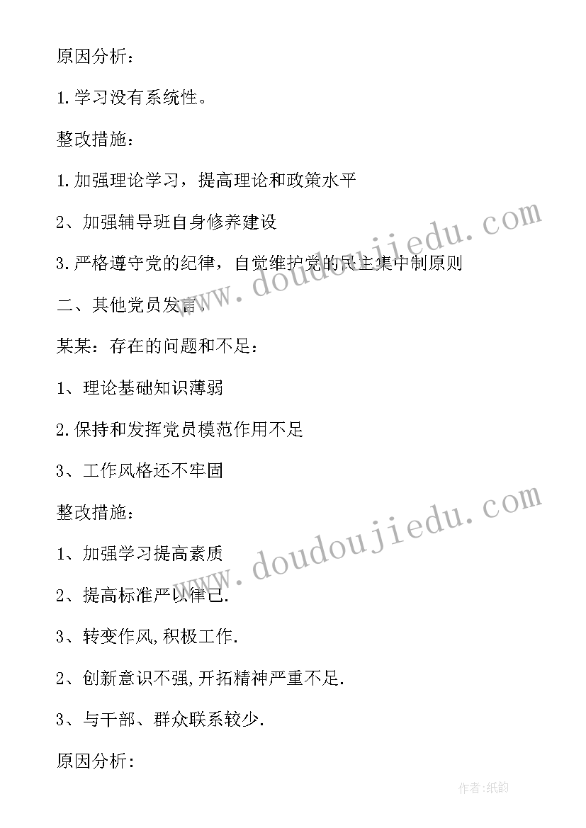 最新组织生活会工作总结 组织生活会主持词(优秀8篇)