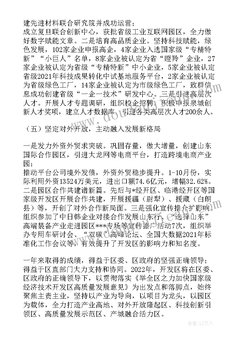 开发区工作总结和计划(优秀8篇)