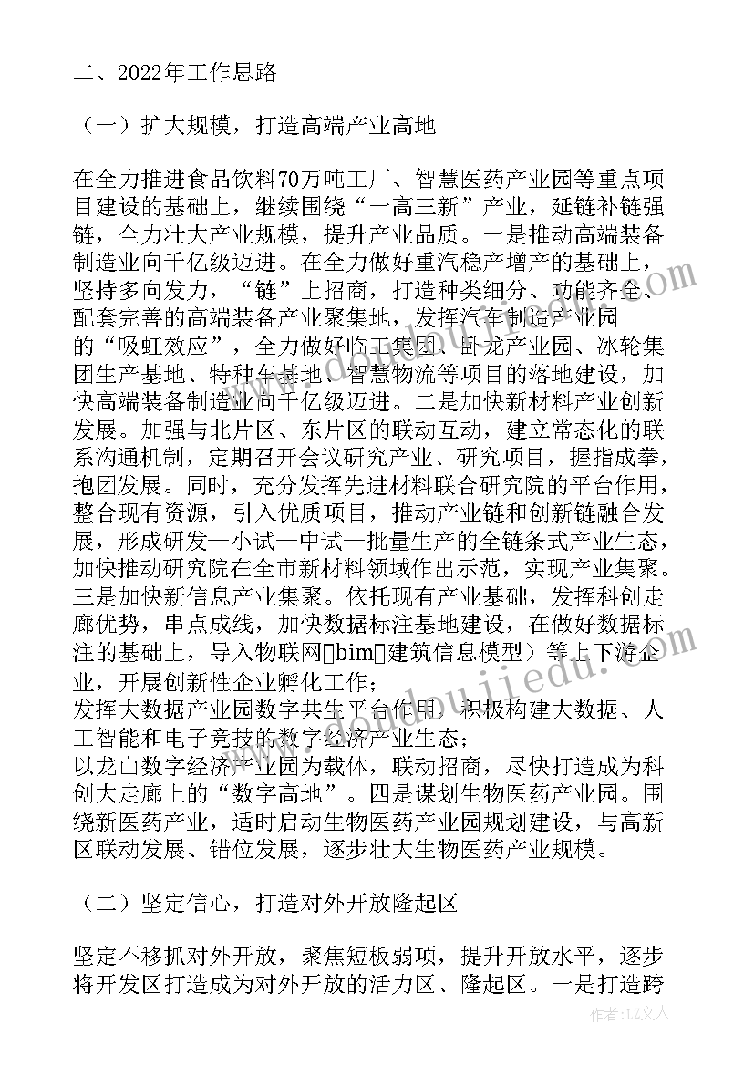 开发区工作总结和计划(优秀8篇)