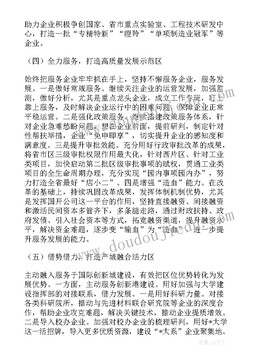 开发区工作总结和计划(优秀8篇)