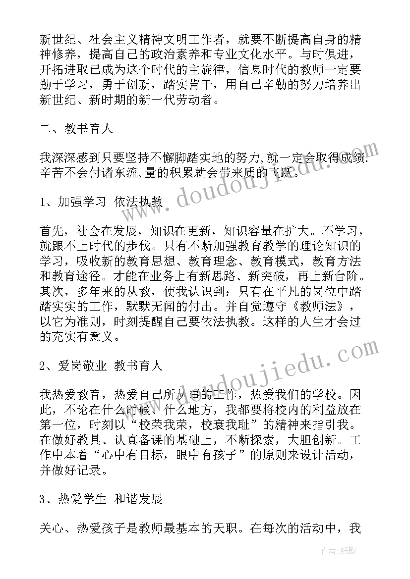 2023年假期前师德工作总结报告(通用6篇)