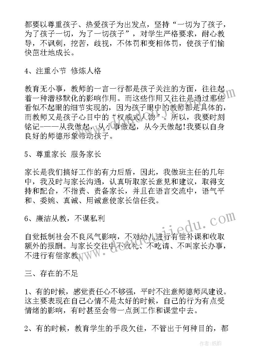 2023年假期前师德工作总结报告(通用6篇)