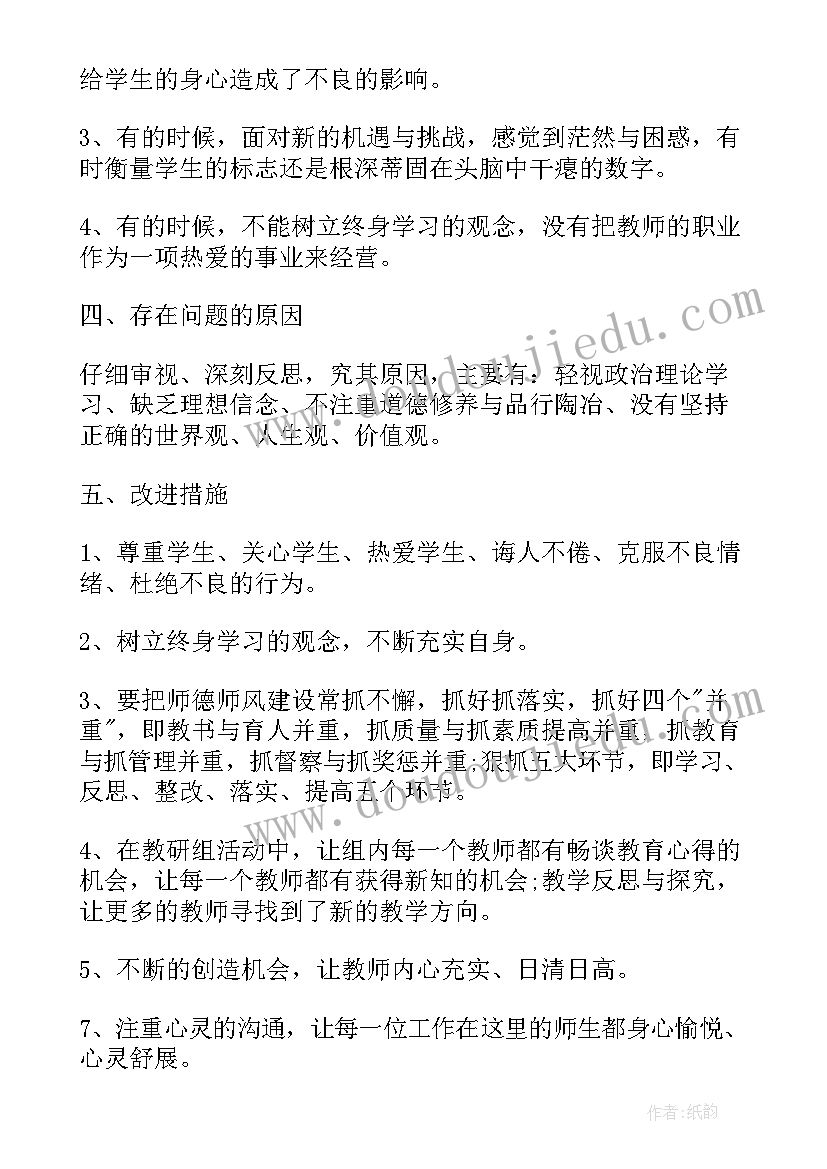 2023年假期前师德工作总结报告(通用6篇)