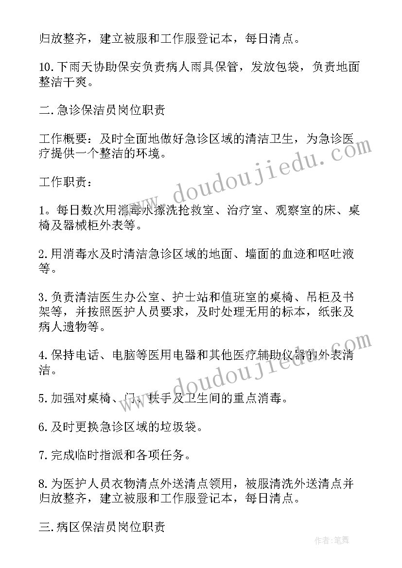 2023年整形医院总结工作总结报告 医院保洁工作总结(通用5篇)