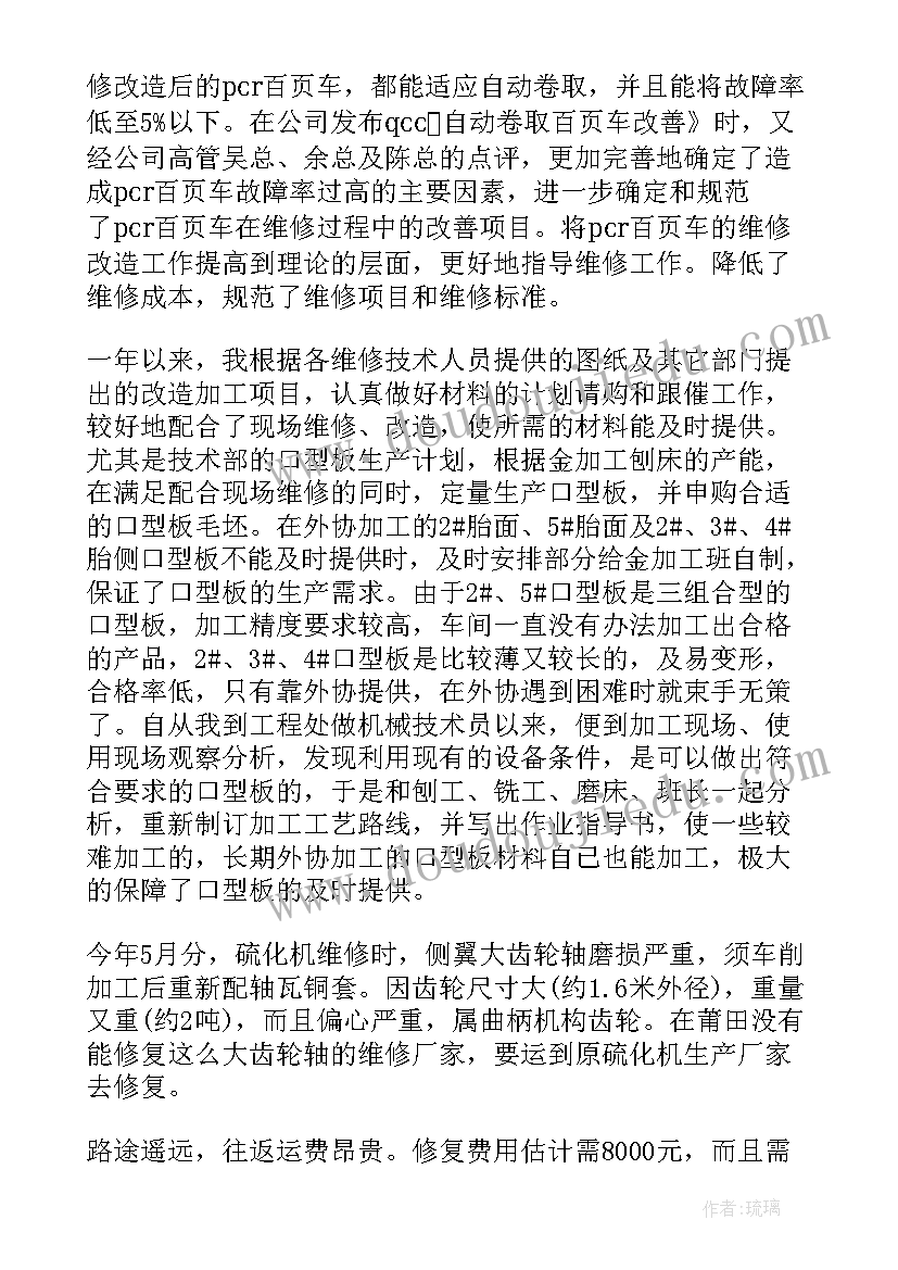 2023年机械设备专业技术总结 机械技术员年终工作总结(汇总6篇)