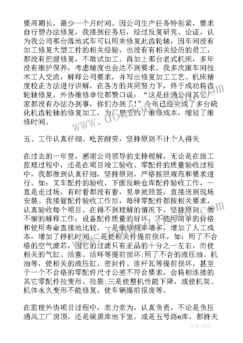 2023年机械设备专业技术总结 机械技术员年终工作总结(汇总6篇)