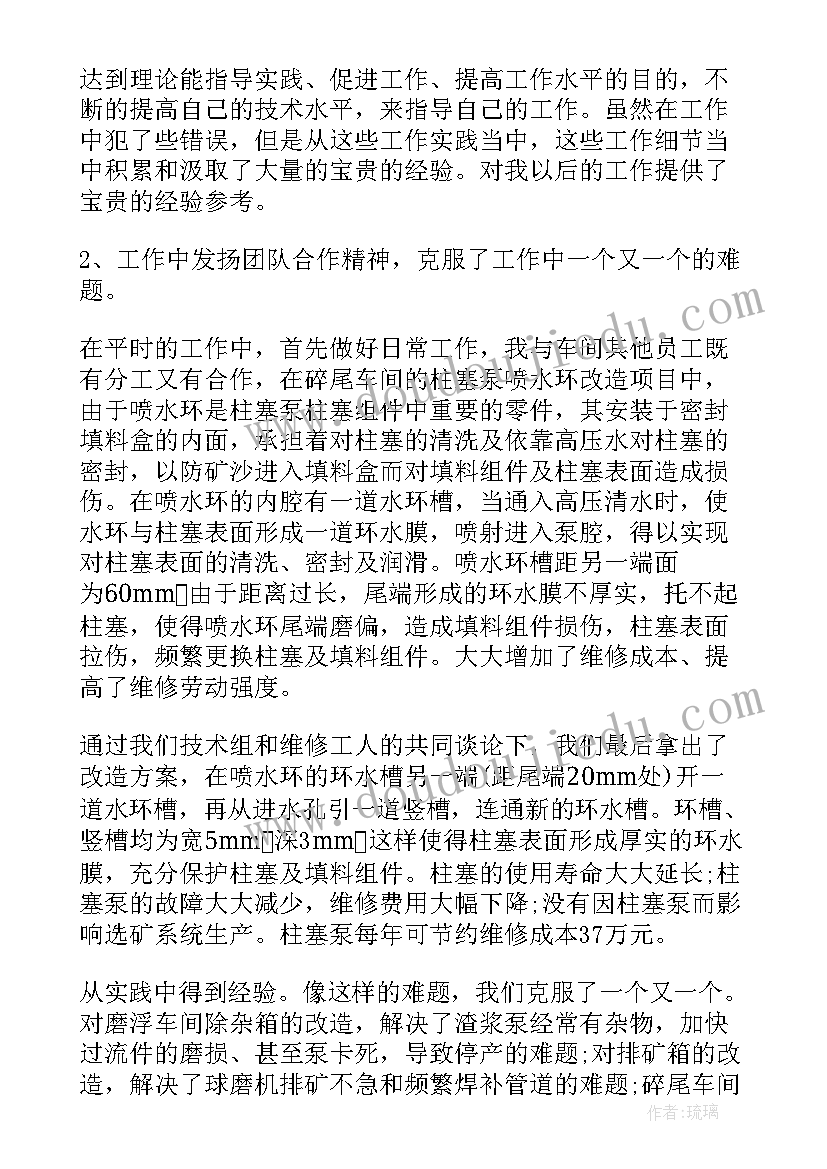 2023年机械设备专业技术总结 机械技术员年终工作总结(汇总6篇)