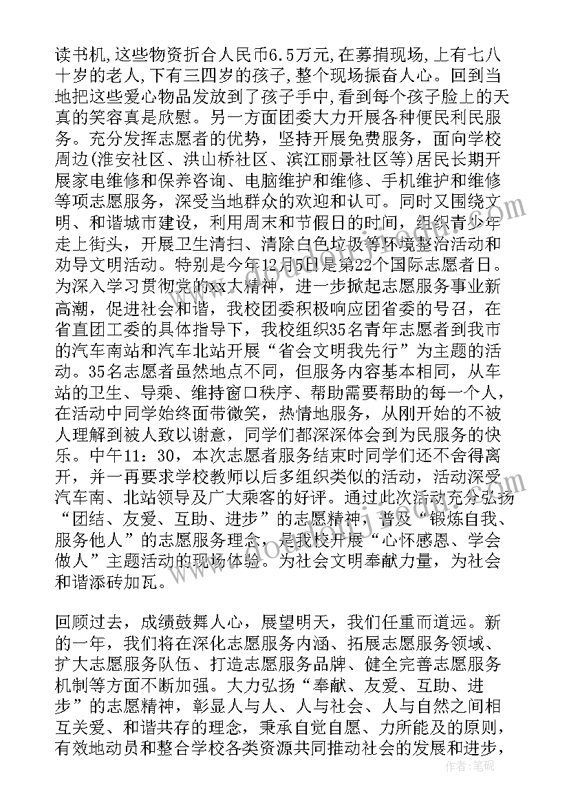 学校社工志愿者工作总结报告 学校志愿者工作总结(精选5篇)