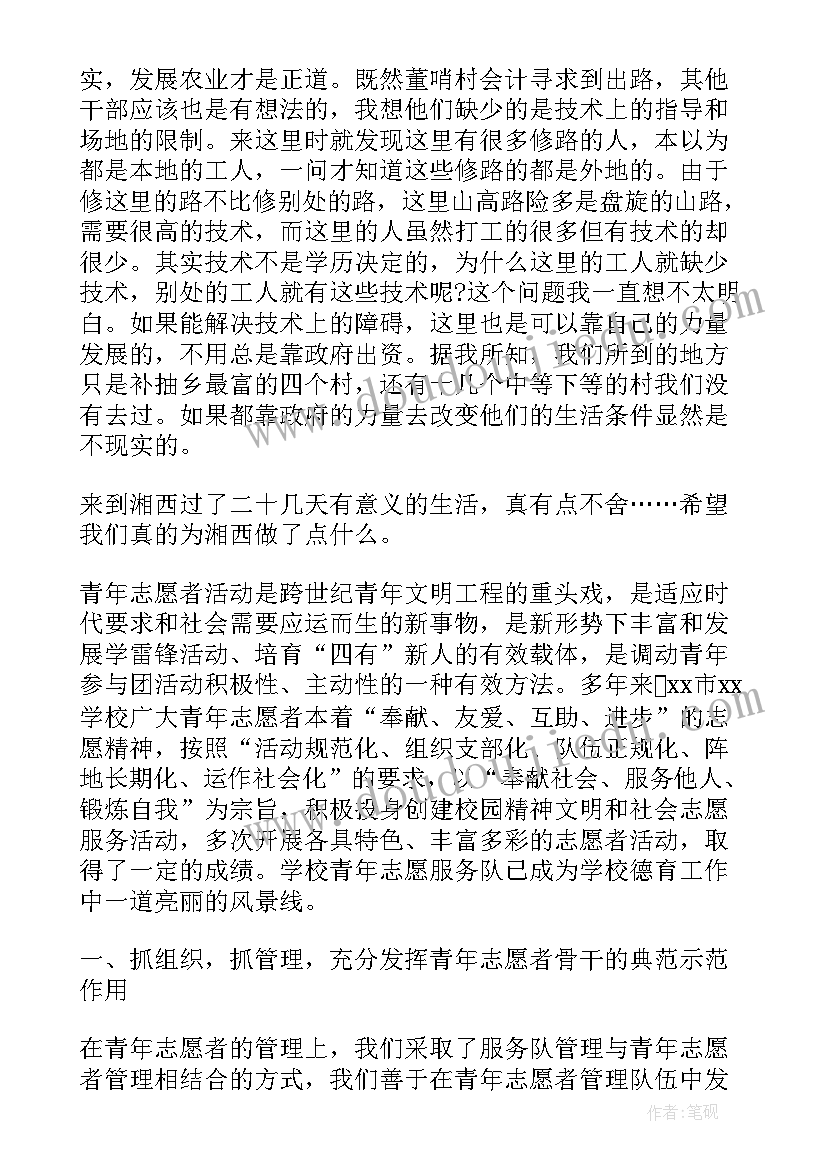 学校社工志愿者工作总结报告 学校志愿者工作总结(精选5篇)