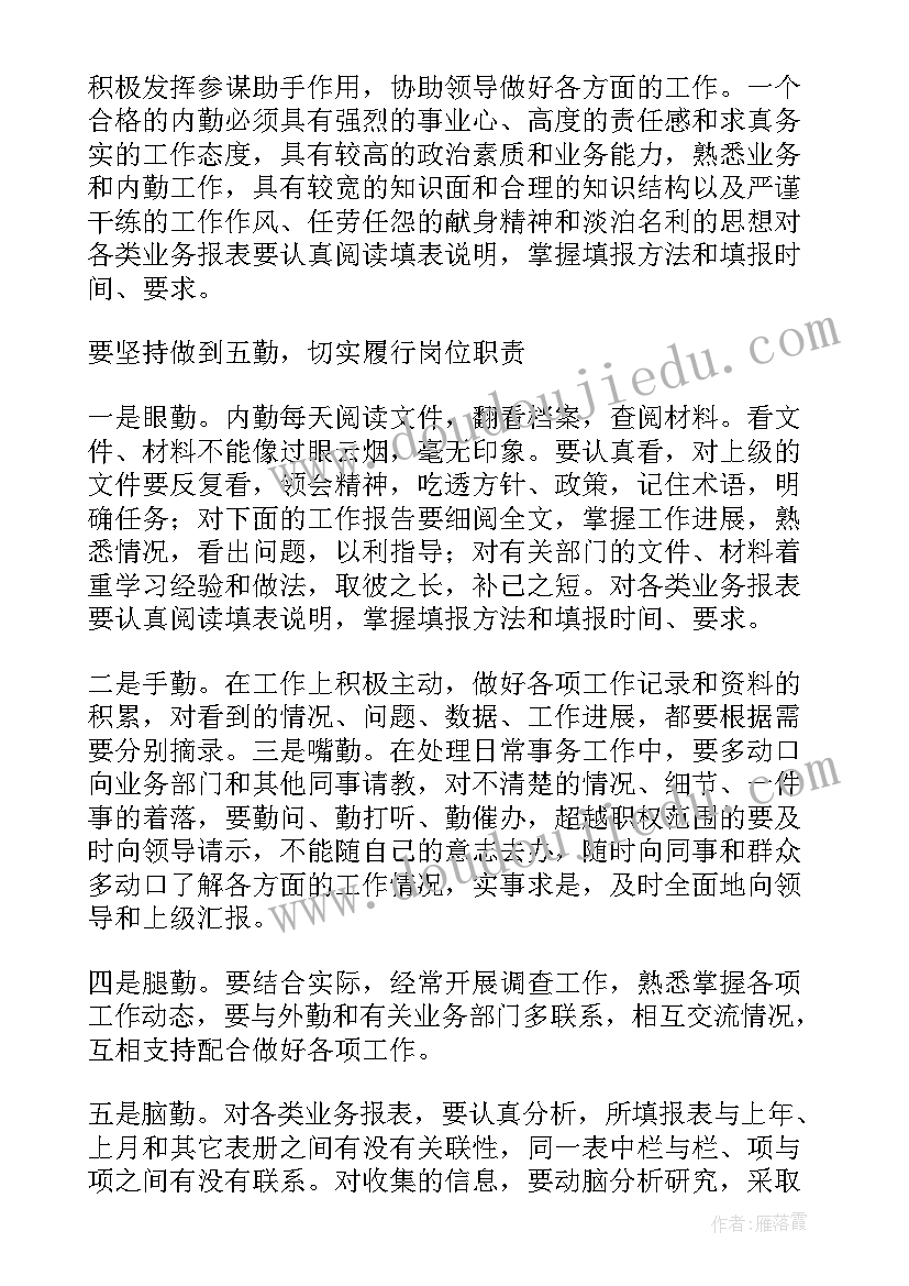 消防防火内勤个人工作总结 内勤个人工作总结(模板5篇)