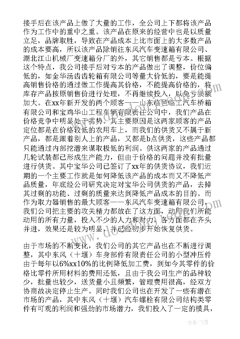 最新中班教案向日葵教学反思 中班教学反思(精选5篇)