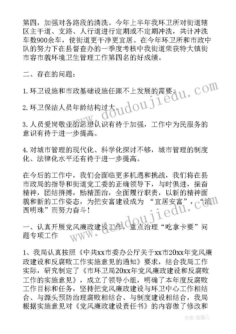 2023年环卫绿化班长工作总结报告(汇总10篇)