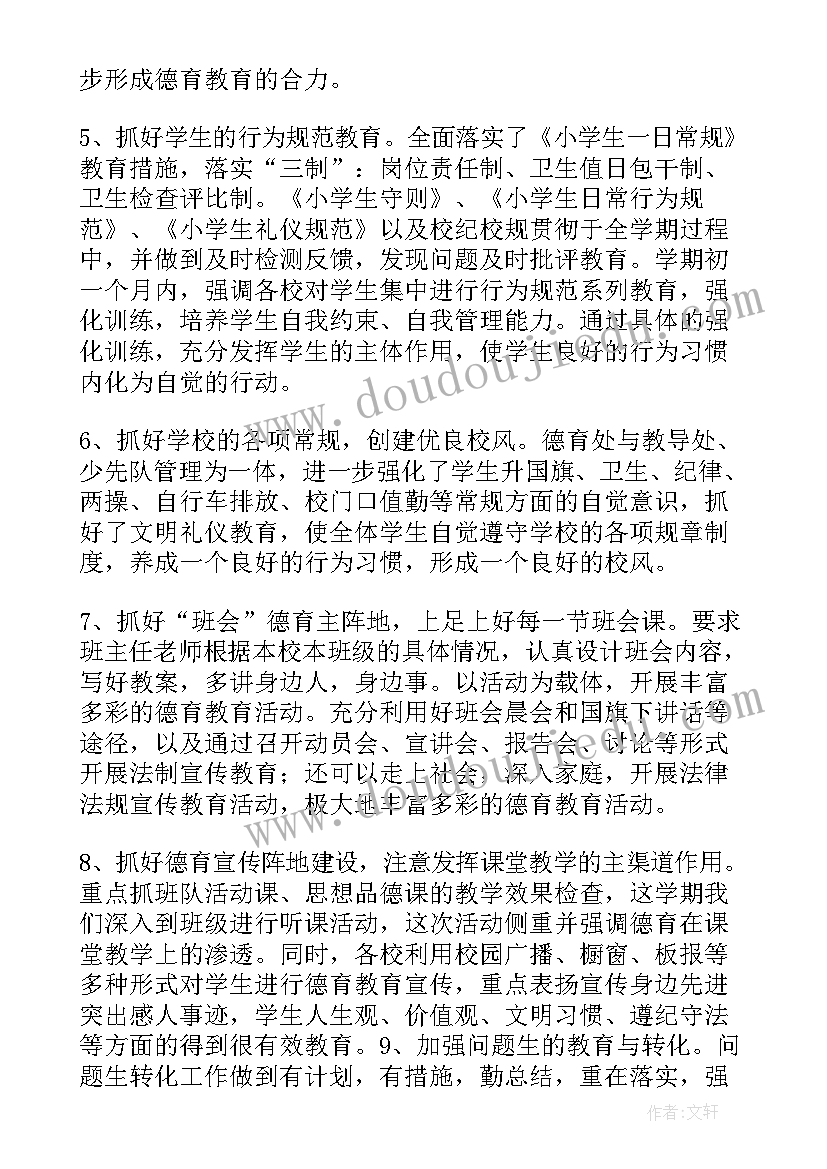 德育实践报告 德育工作总结(通用7篇)