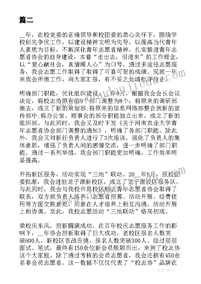 最新志愿医生个人总结 志愿者活动总结志愿者工作总结(精选8篇)