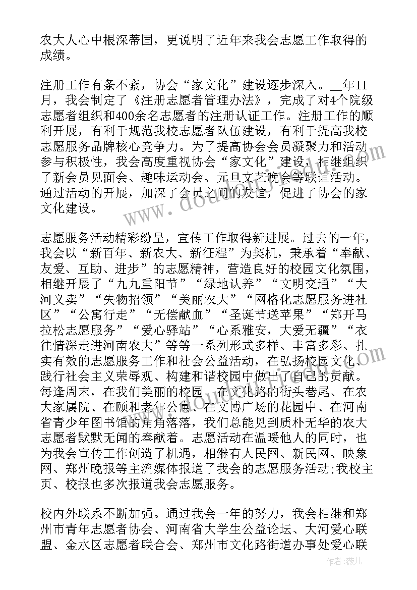 最新志愿医生个人总结 志愿者活动总结志愿者工作总结(精选8篇)