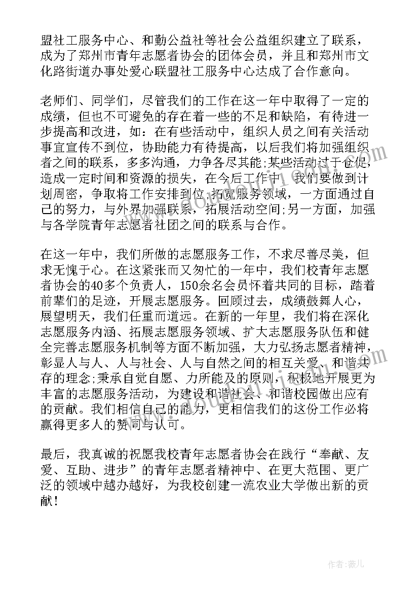 最新志愿医生个人总结 志愿者活动总结志愿者工作总结(精选8篇)