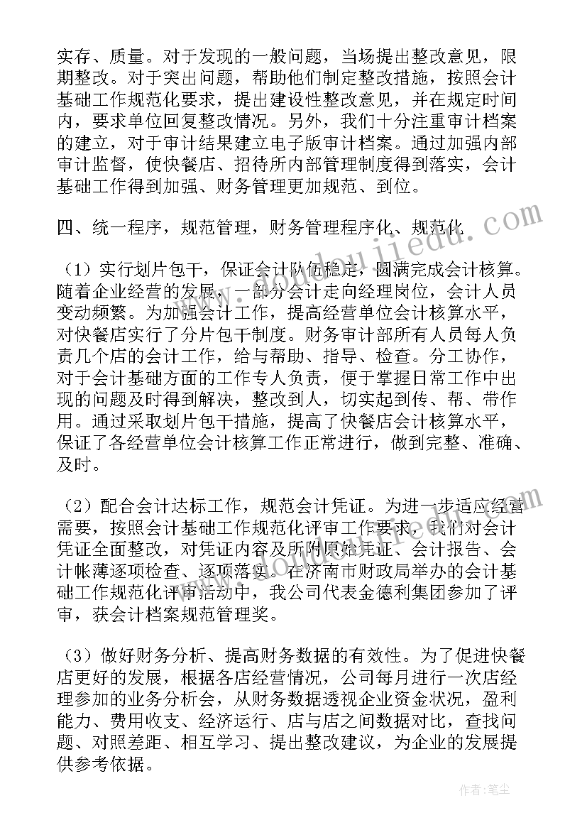 2023年小公司每月财务工作总结(大全5篇)