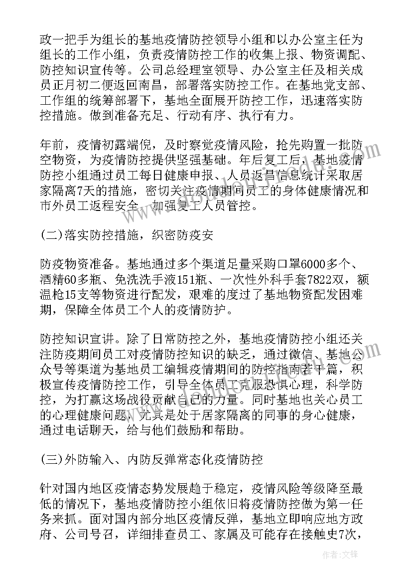 检查企业疫情防控工作简报 疫情防控工作总结(汇总6篇)