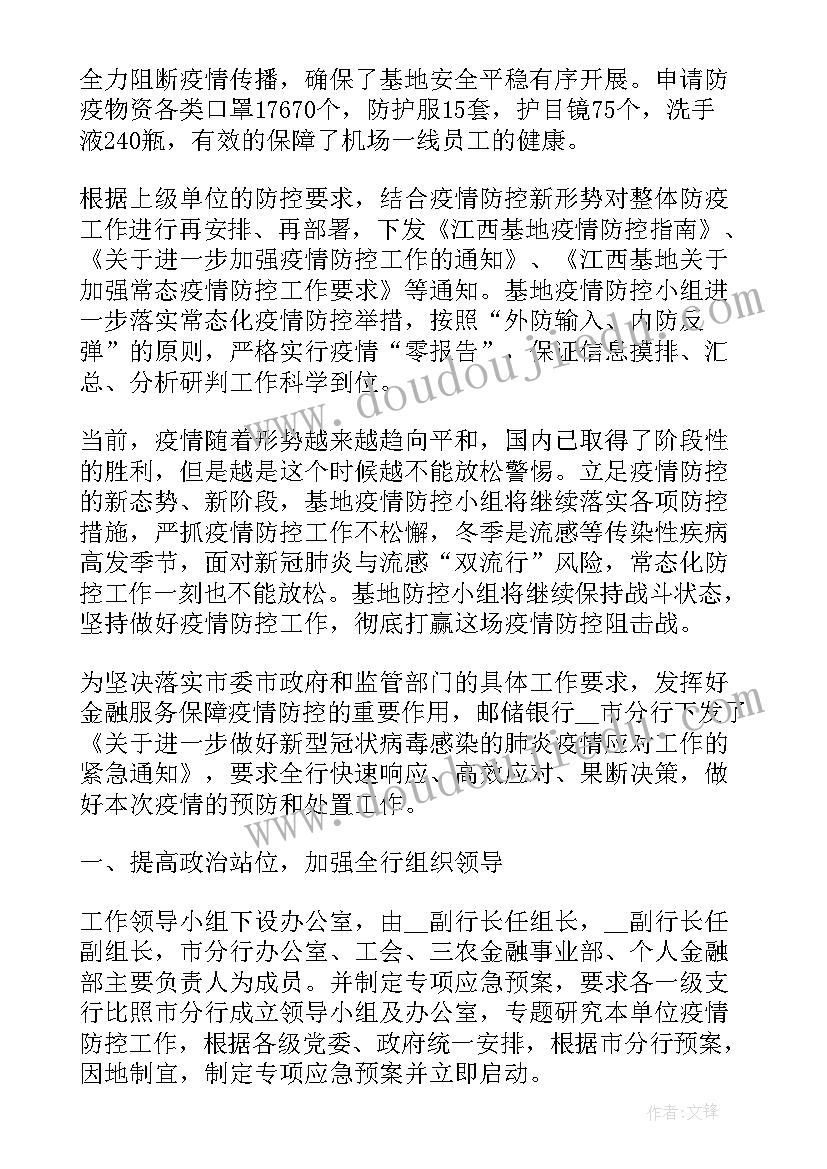 检查企业疫情防控工作简报 疫情防控工作总结(汇总6篇)