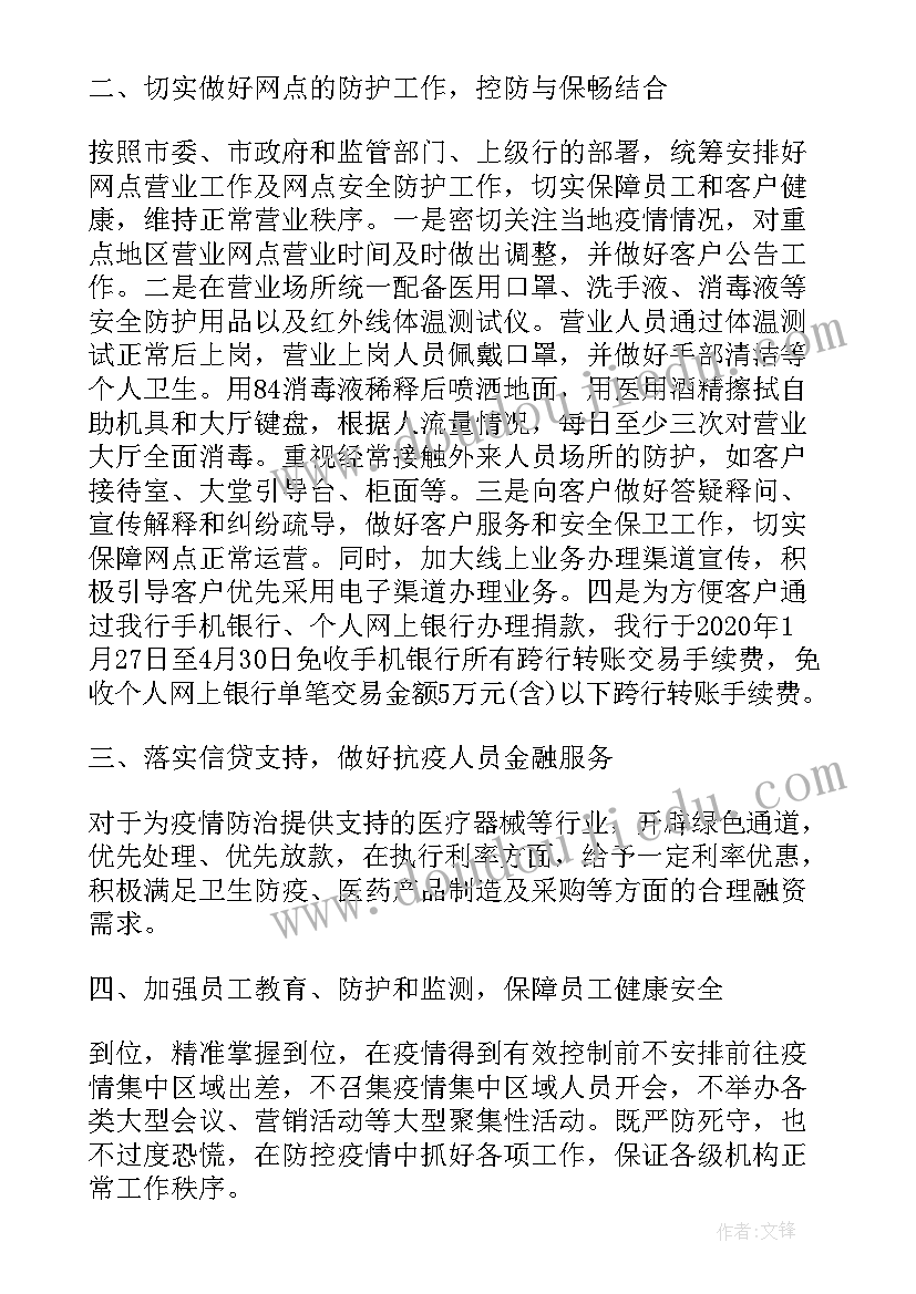 检查企业疫情防控工作简报 疫情防控工作总结(汇总6篇)