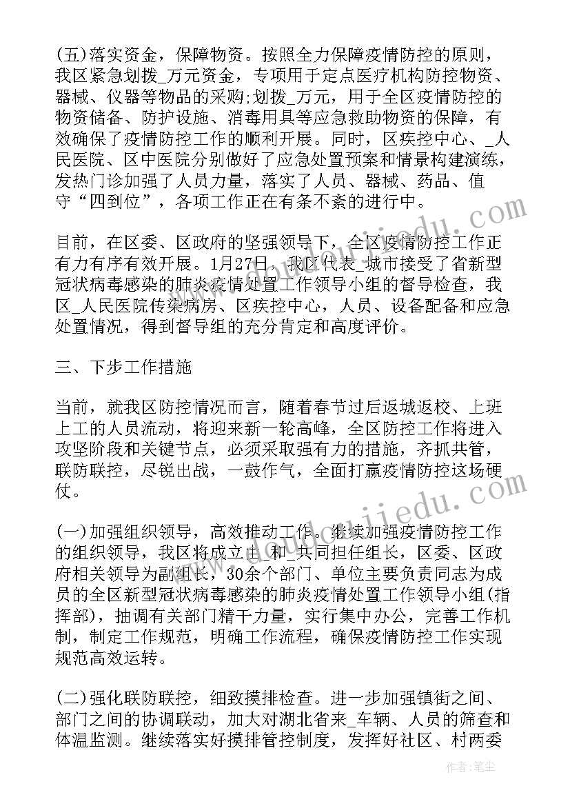 疫情防控民政工作个人总结 疫情工作总结疫情防控工作总结(实用6篇)