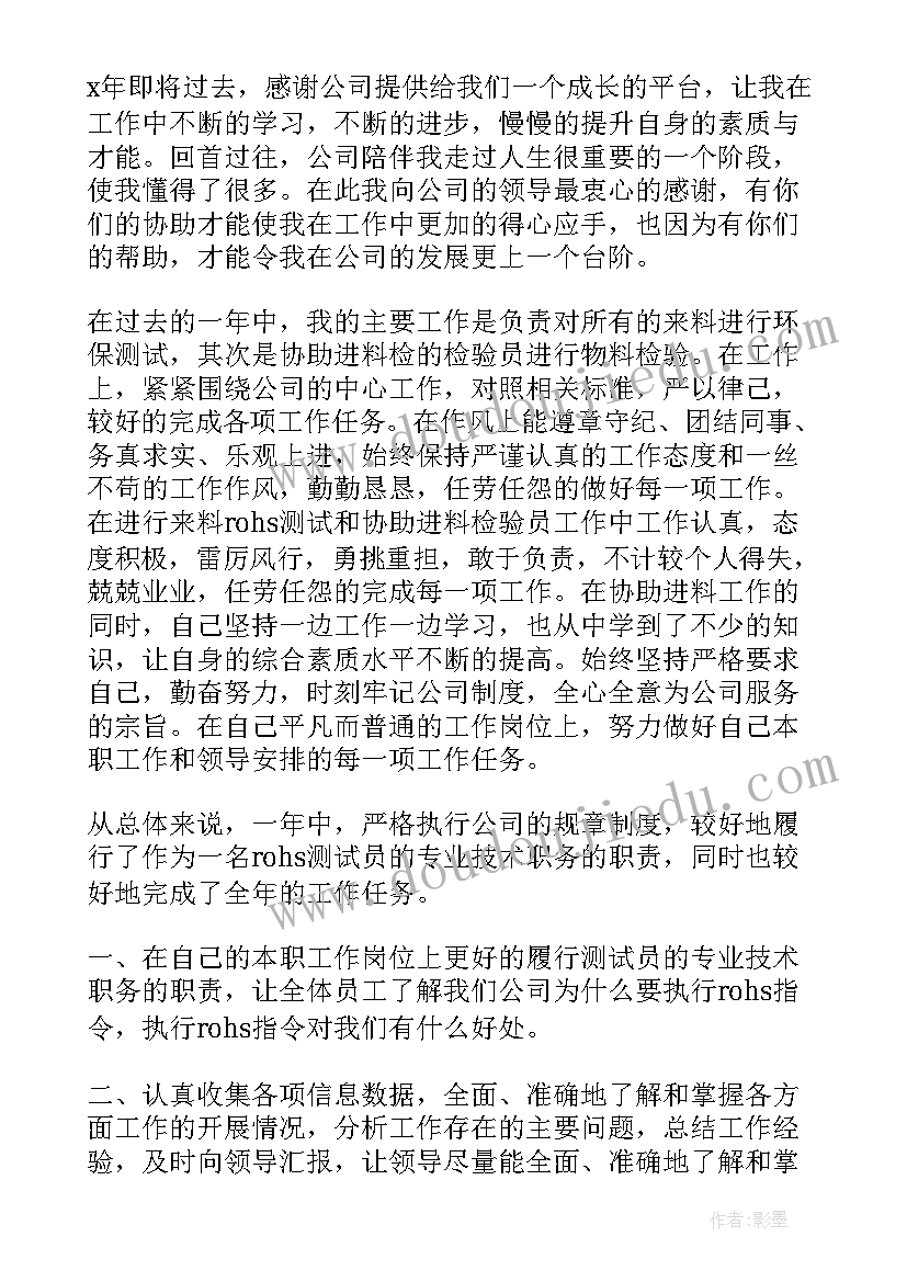 检验班组年度工作总结 检验员工作总结(精选7篇)