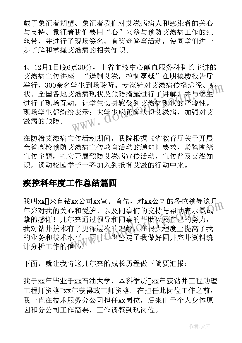 最新疾控科年度工作总结(精选8篇)