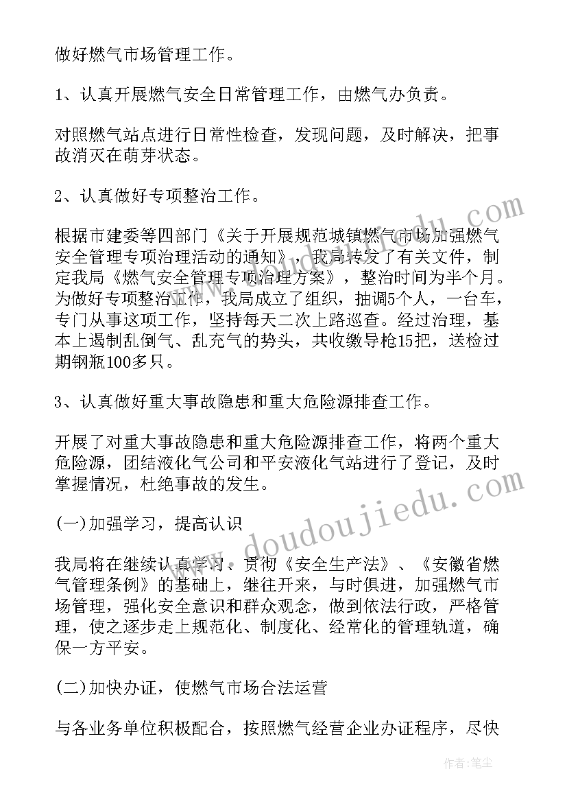 最新公安检查燃气公司工作总结 燃气公司安全工作总结(精选9篇)