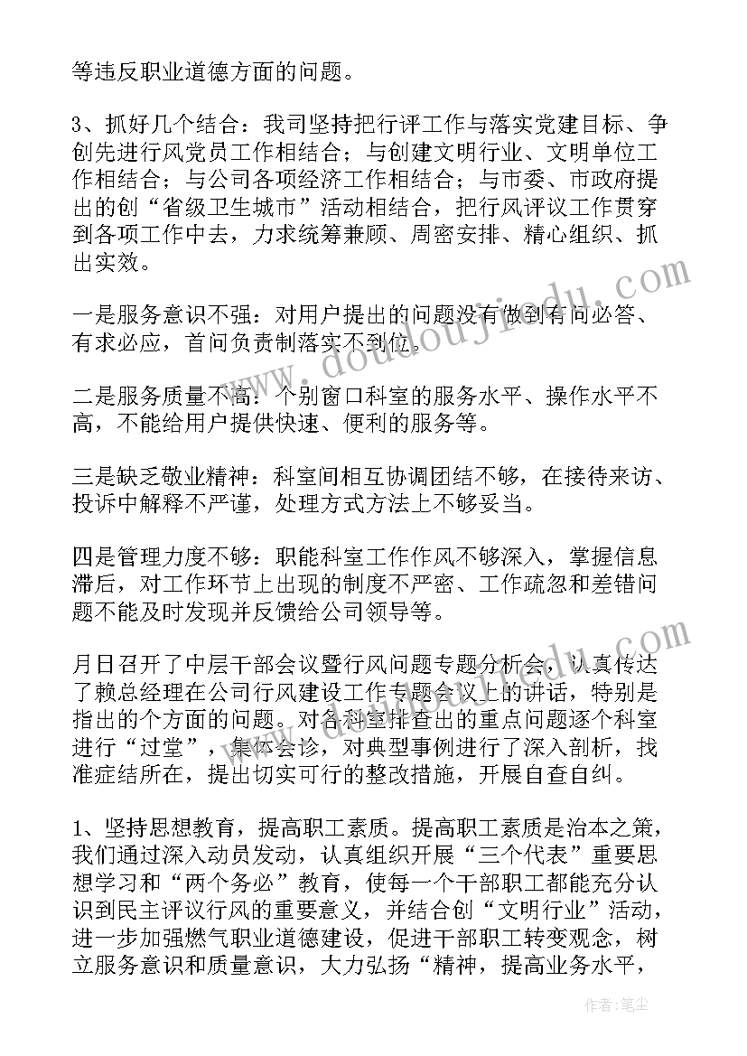 最新公安检查燃气公司工作总结 燃气公司安全工作总结(精选9篇)