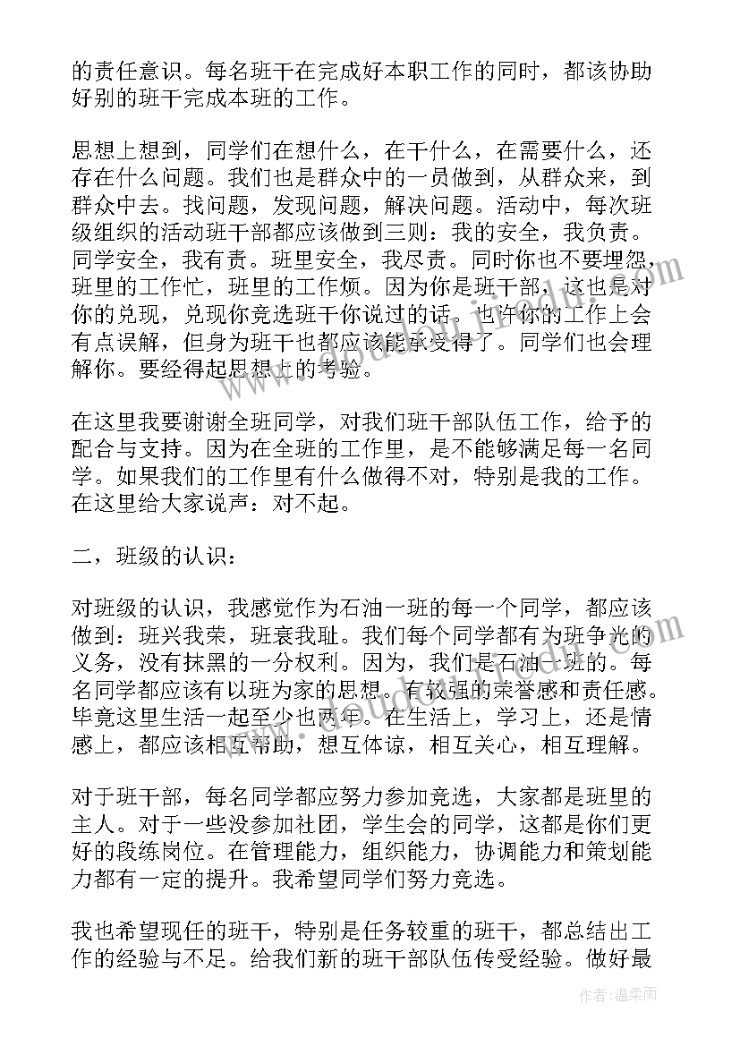 最新纪律委员一学期总结(汇总10篇)