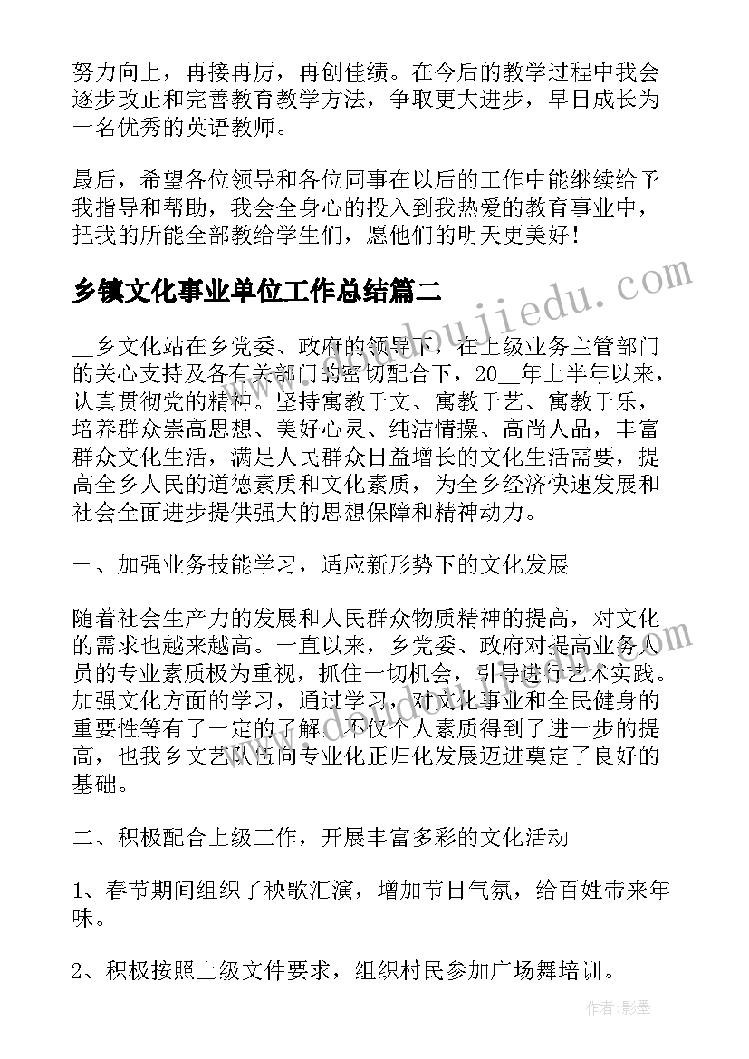 2023年乡镇文化事业单位工作总结(实用7篇)