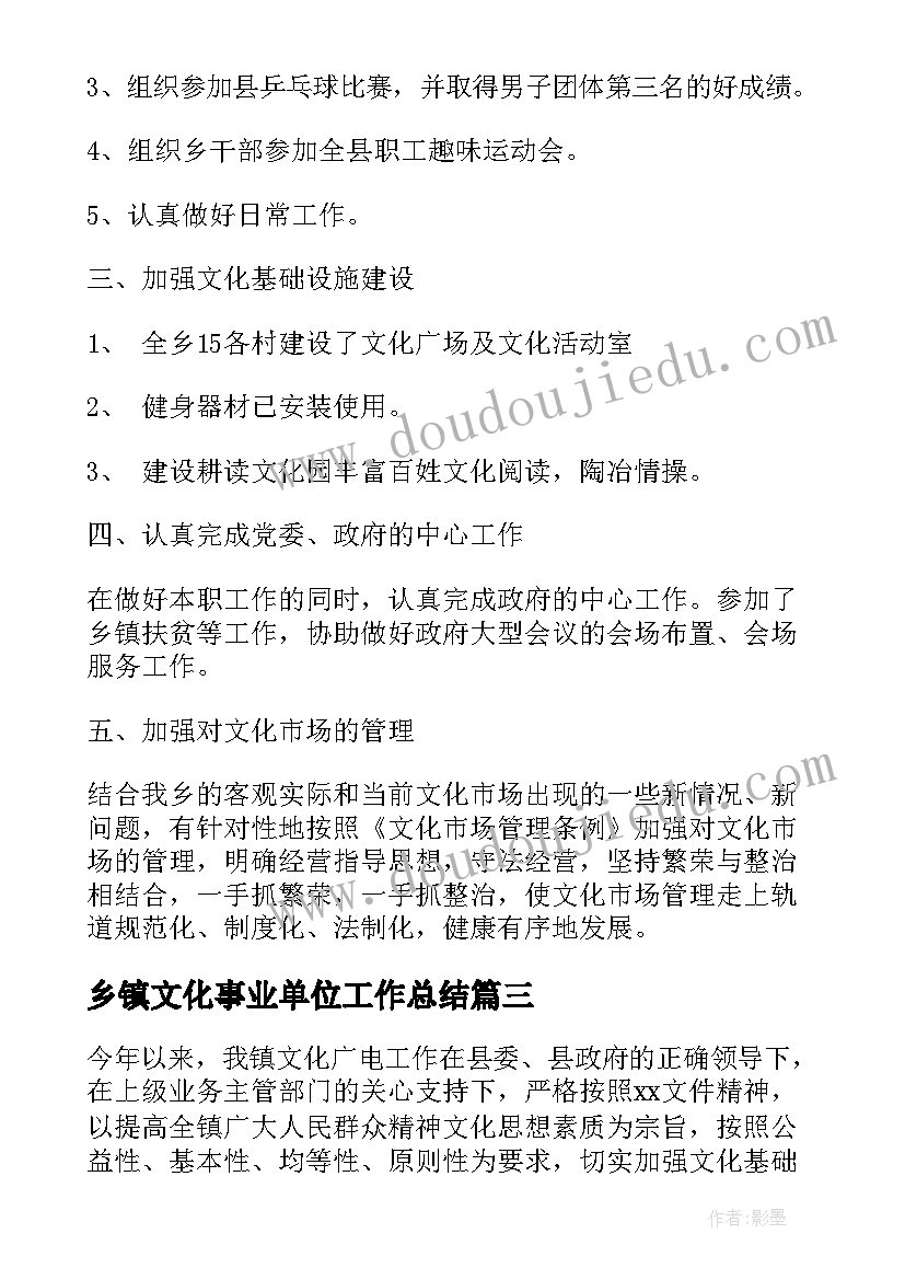 2023年乡镇文化事业单位工作总结(实用7篇)