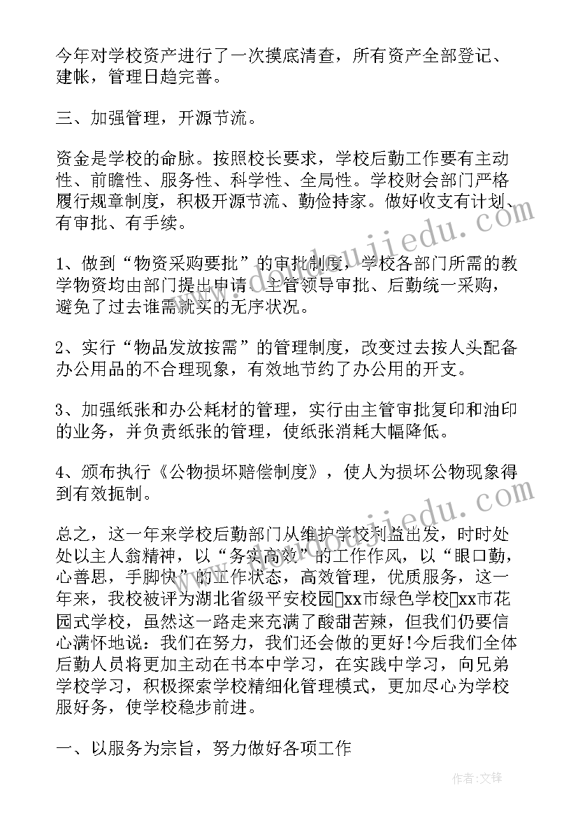 后勤部疫情防控工作总结(模板8篇)