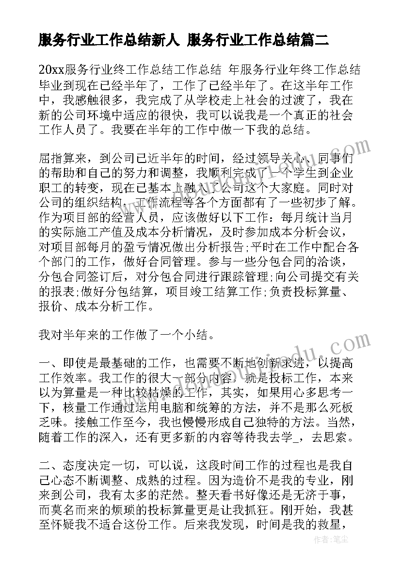 2023年服务行业工作总结新人 服务行业工作总结(精选9篇)