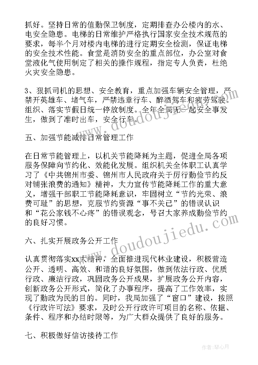 最新森林督查工作总结(汇总7篇)