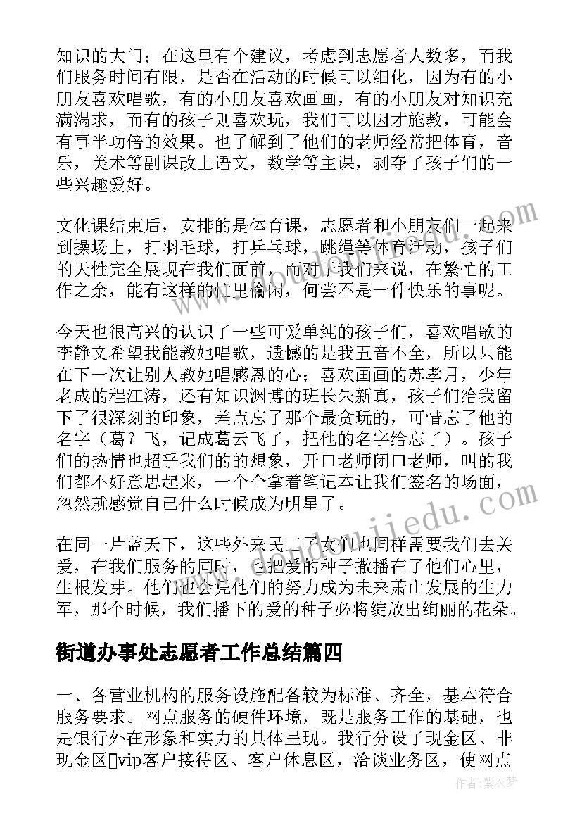 街道办事处志愿者工作总结(实用8篇)