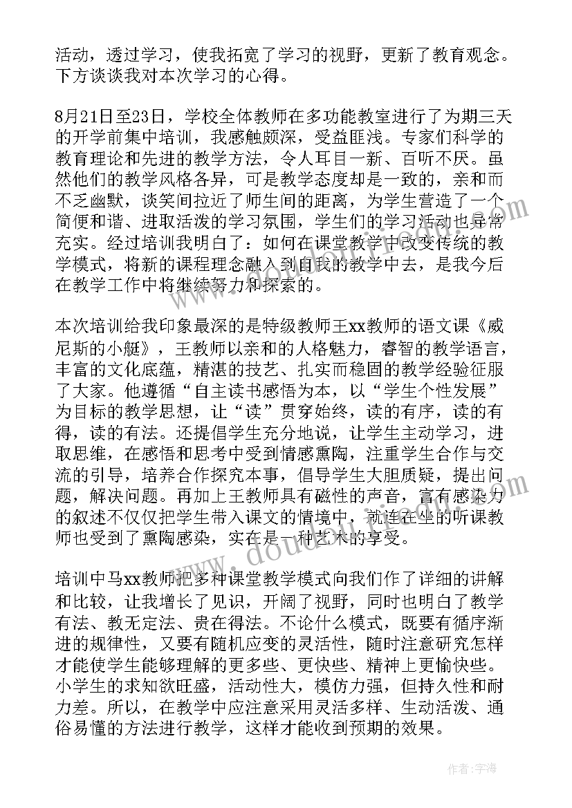 教师业务培训总结(汇总10篇)