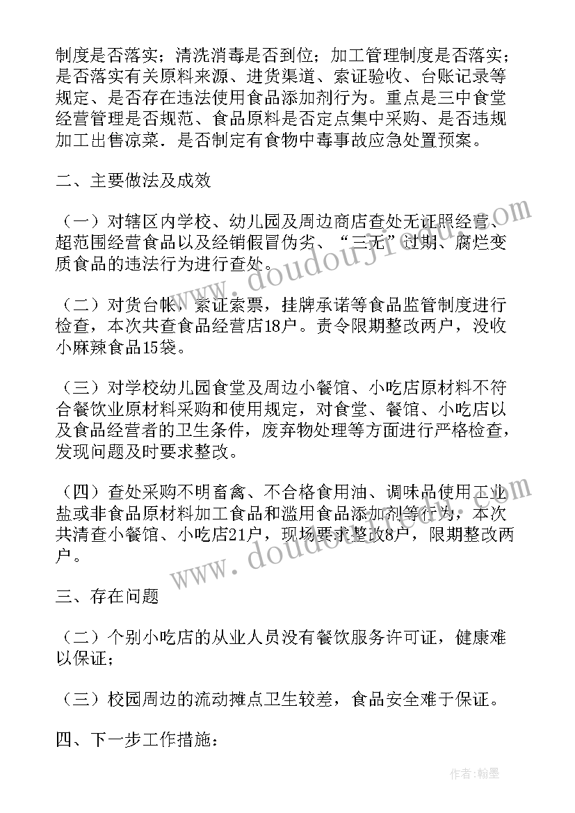 最新特殊食品飞行检查工作总结汇报 食品安全检查的工作总结(大全5篇)