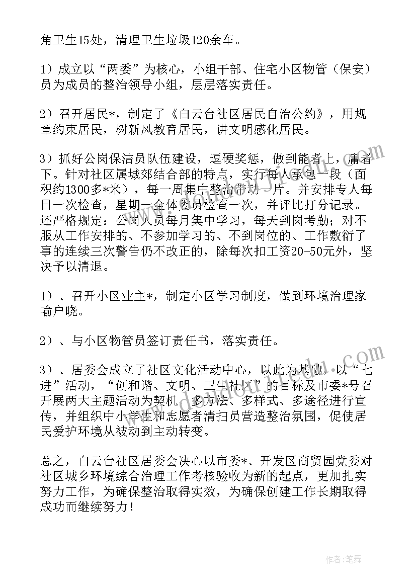 违规办企业自查自纠报告(实用7篇)