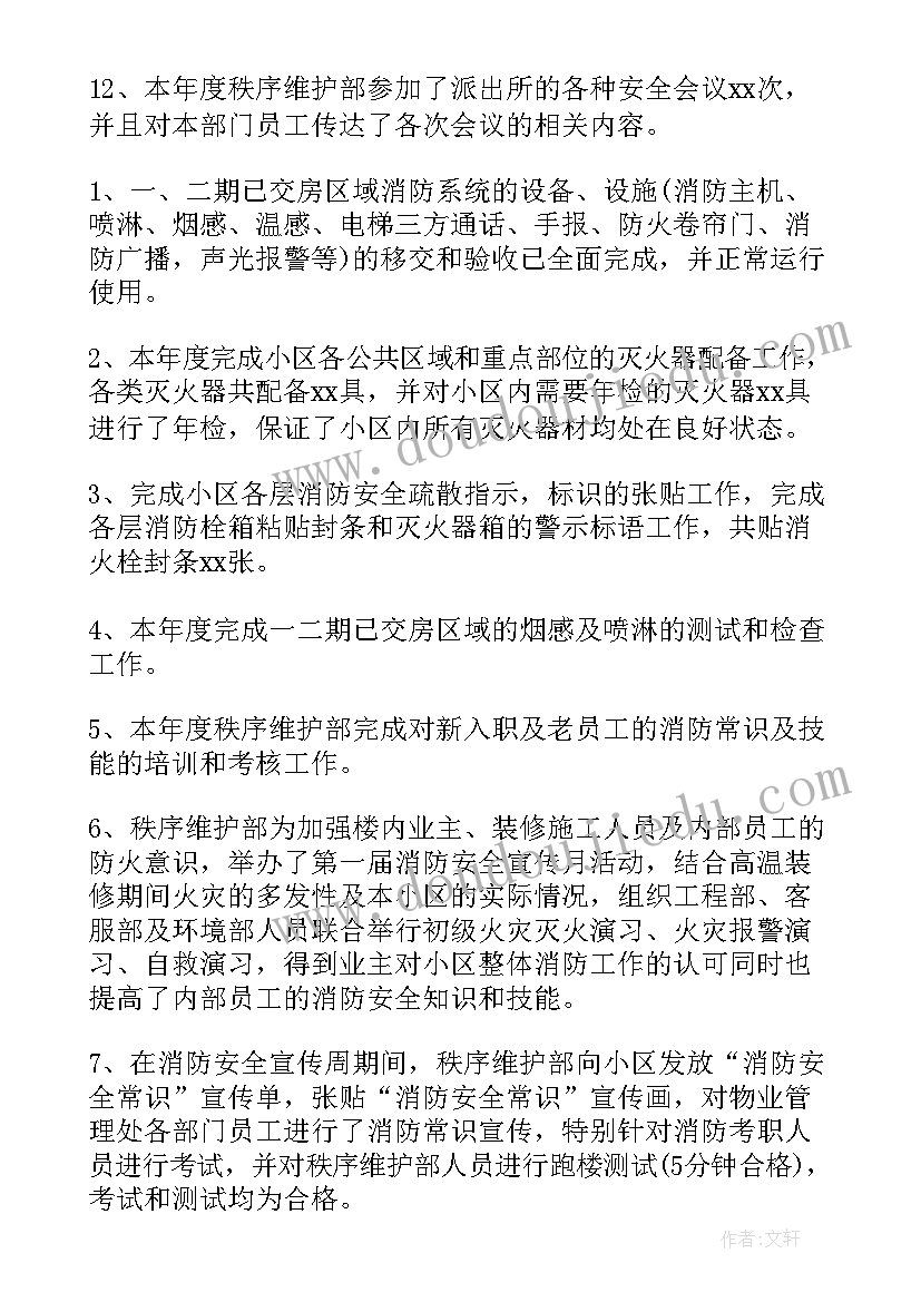 2023年秩序部年度总结(实用6篇)