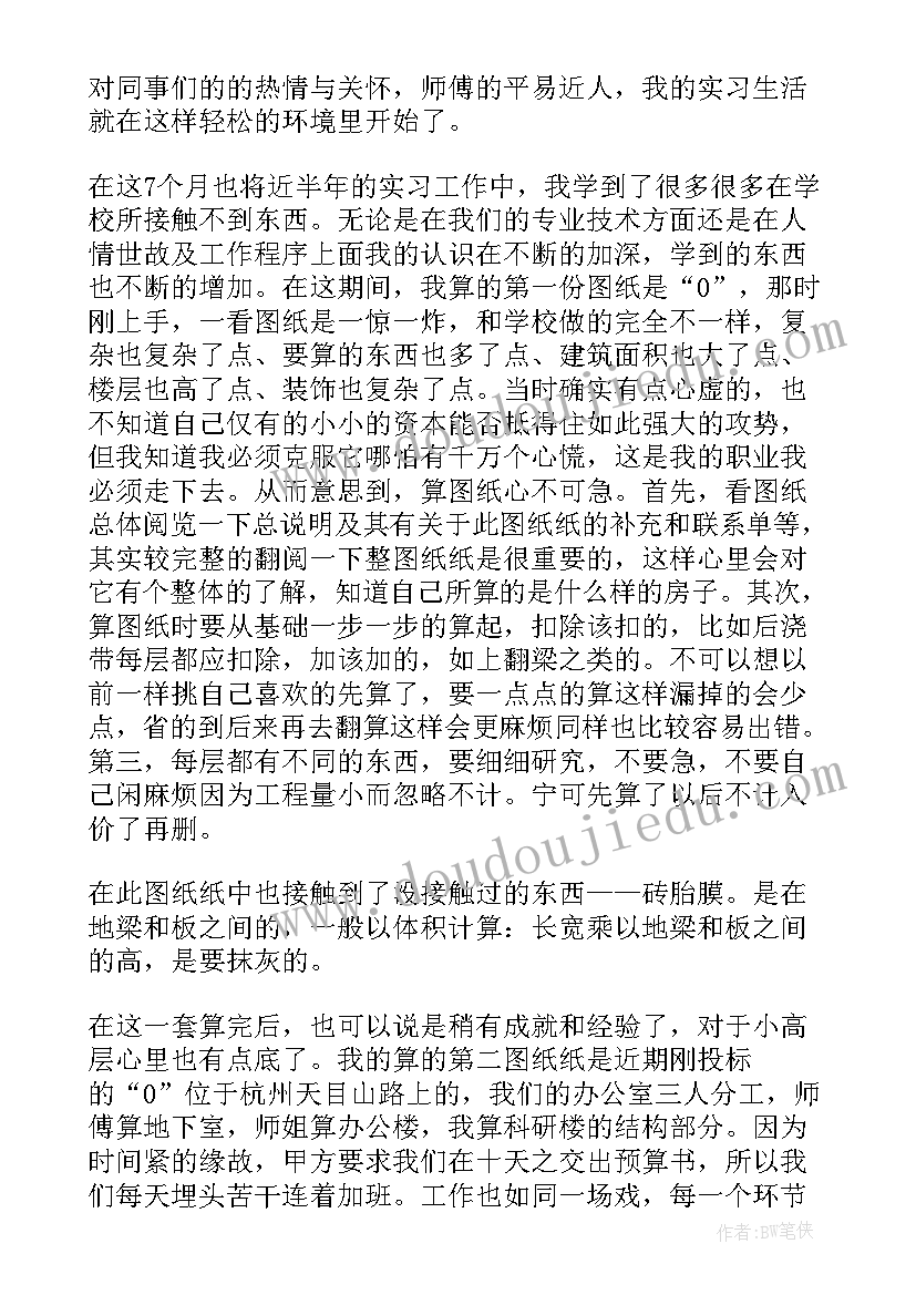 工程造价年终工作总结个人 工程造价实习工作总结(汇总5篇)