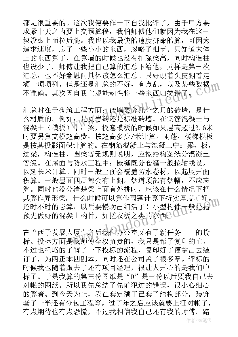 工程造价年终工作总结个人 工程造价实习工作总结(汇总5篇)