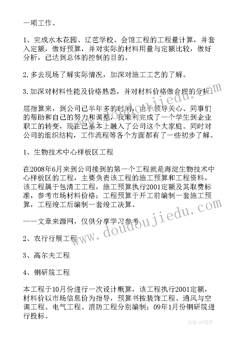 工程造价年终工作总结个人 工程造价实习工作总结(汇总5篇)