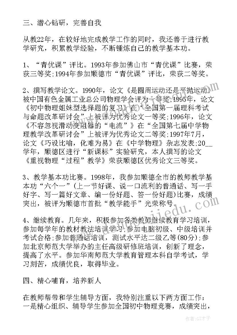 业务员晋升报告 晋升思想个人工作总结(通用5篇)