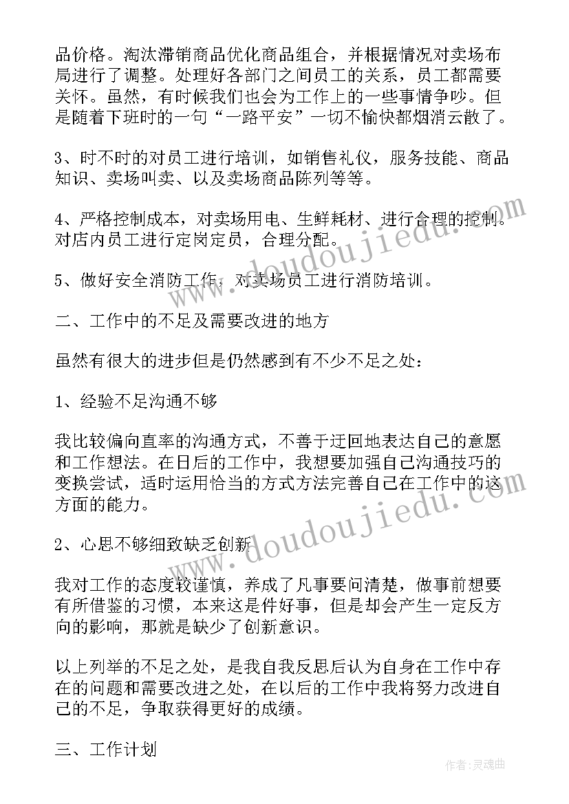 2023年超市工作月总结与计划 超市工作总结(实用8篇)