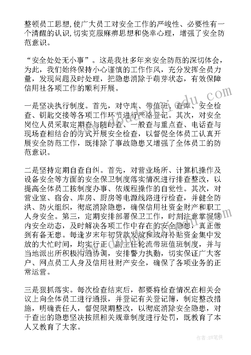 农村信用社防疫工作总结报告(大全5篇)