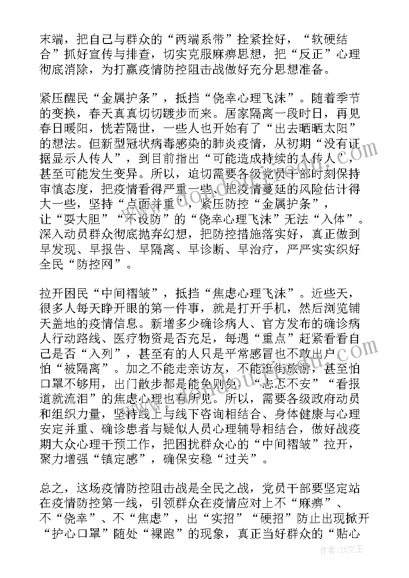 乡镇党委疫情防控工作总结(实用8篇)