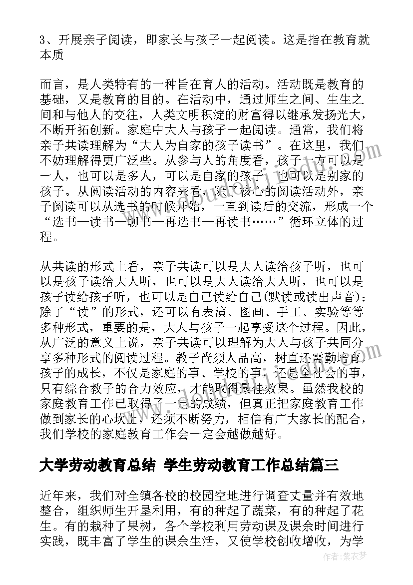 2023年大学劳动教育总结 学生劳动教育工作总结(模板7篇)